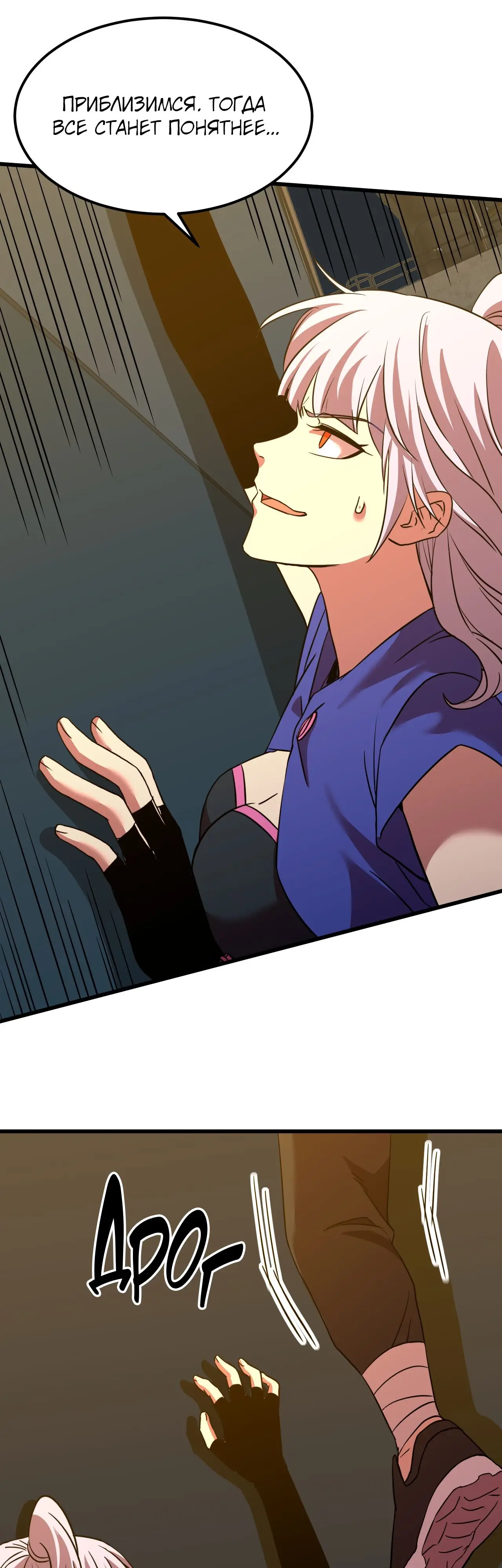 Страница 32 главы 79 манги Я прокачиваюсь во сне, убивая монстров / Apex Future Martial Arts