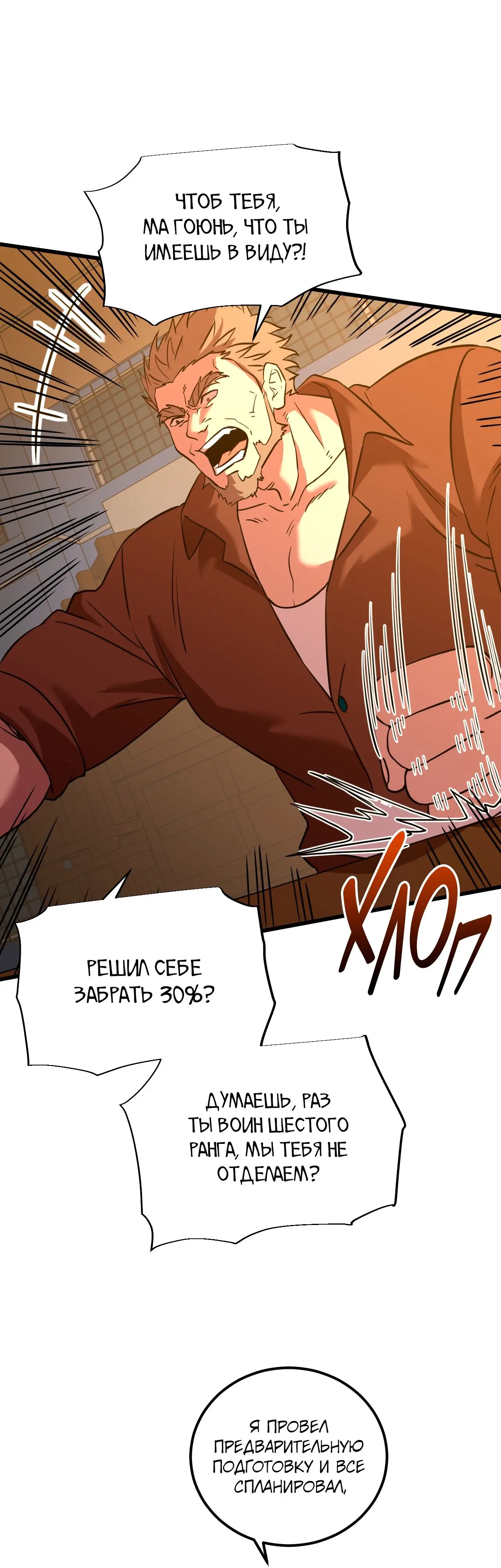 Страница 35 главы 79 манги Я прокачиваюсь во сне, убивая монстров / Apex Future Martial Arts