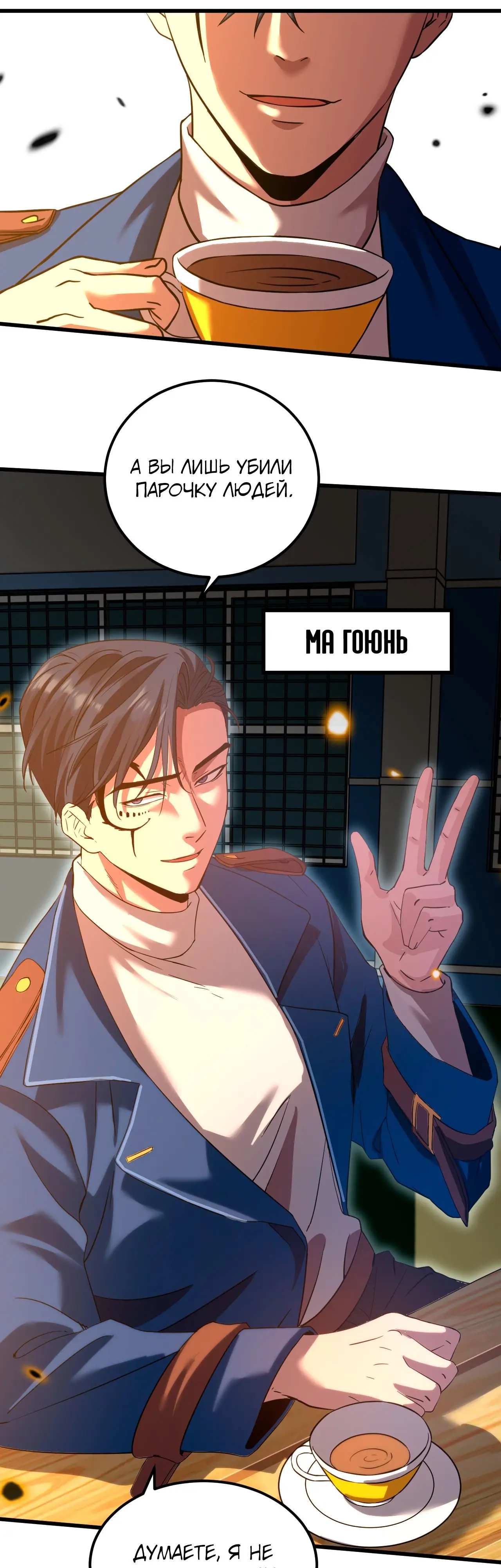 Страница 36 главы 79 манги Я прокачиваюсь во сне, убивая монстров / Apex Future Martial Arts