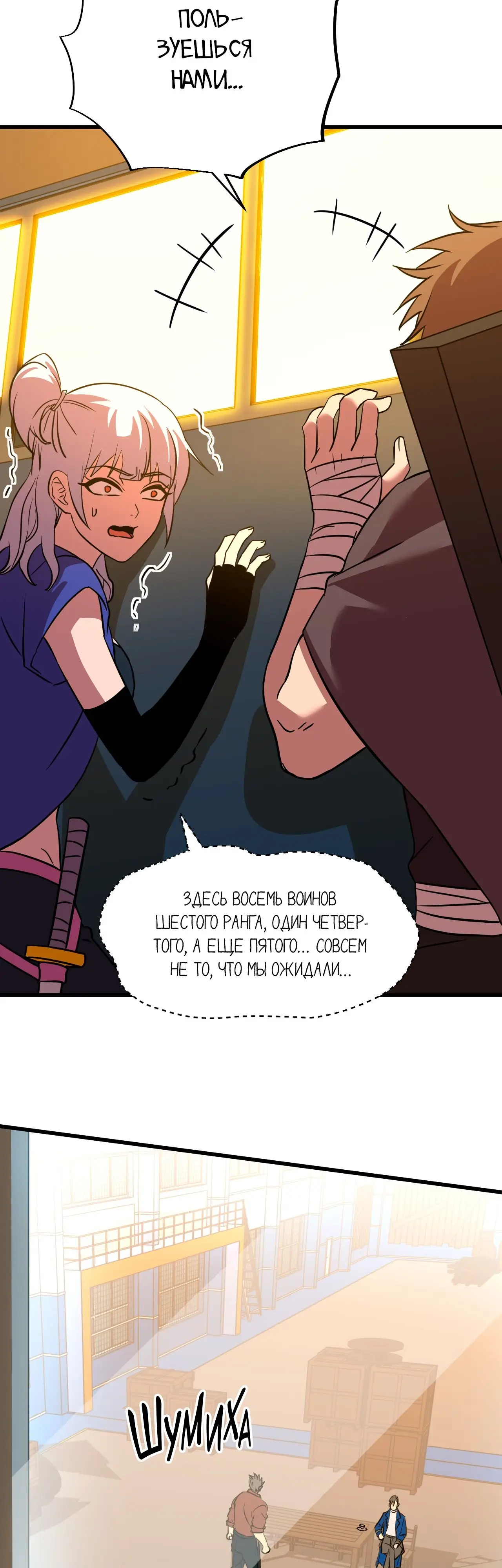 Страница 38 главы 79 манги Я прокачиваюсь во сне, убивая монстров / Apex Future Martial Arts