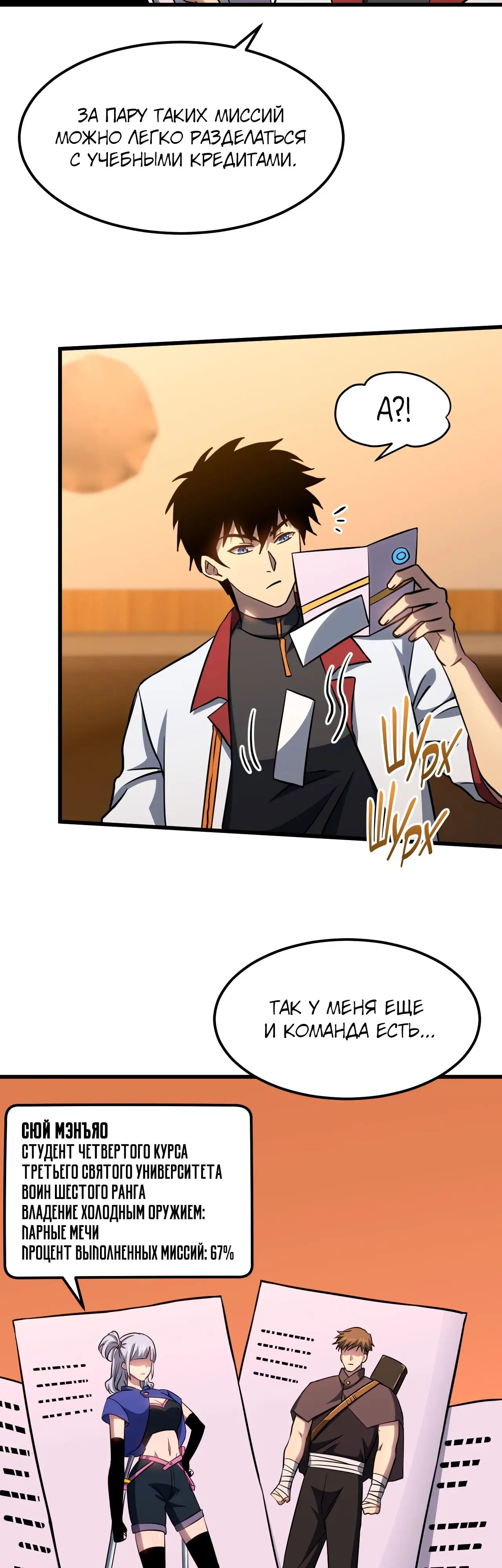Страница 5 главы 79 манги Я прокачиваюсь во сне, убивая монстров / Apex Future Martial Arts