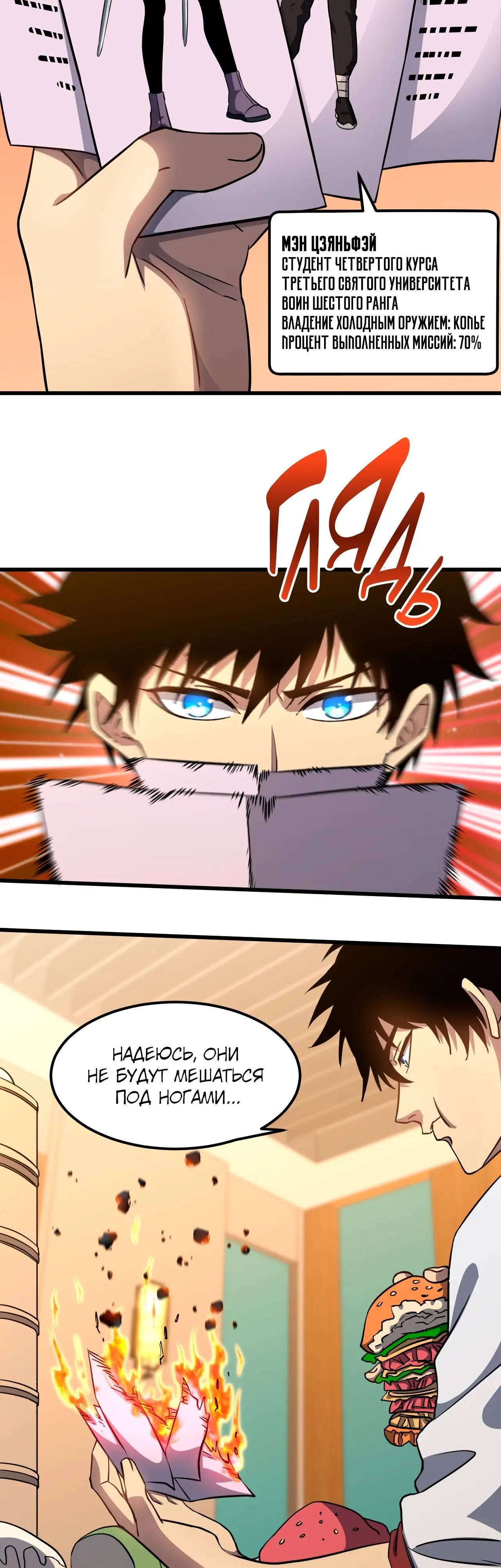 Страница 6 главы 79 манги Я прокачиваюсь во сне, убивая монстров / Apex Future Martial Arts