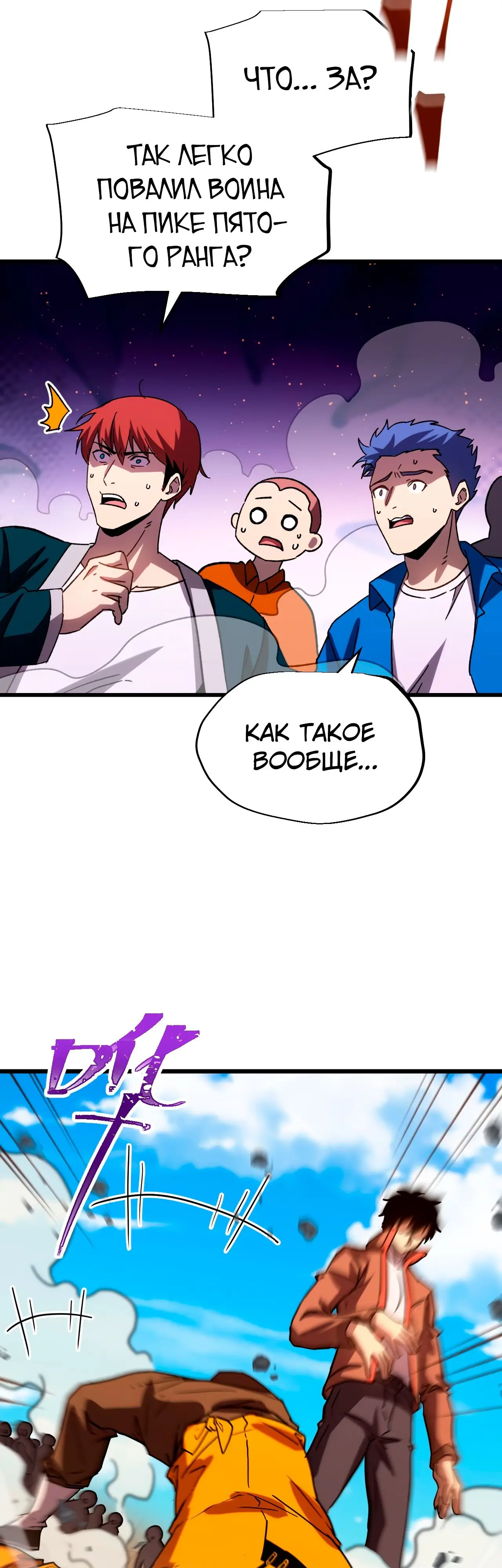 Страница 11 главы 68 манги Я прокачиваюсь во сне, убивая монстров / Apex Future Martial Arts