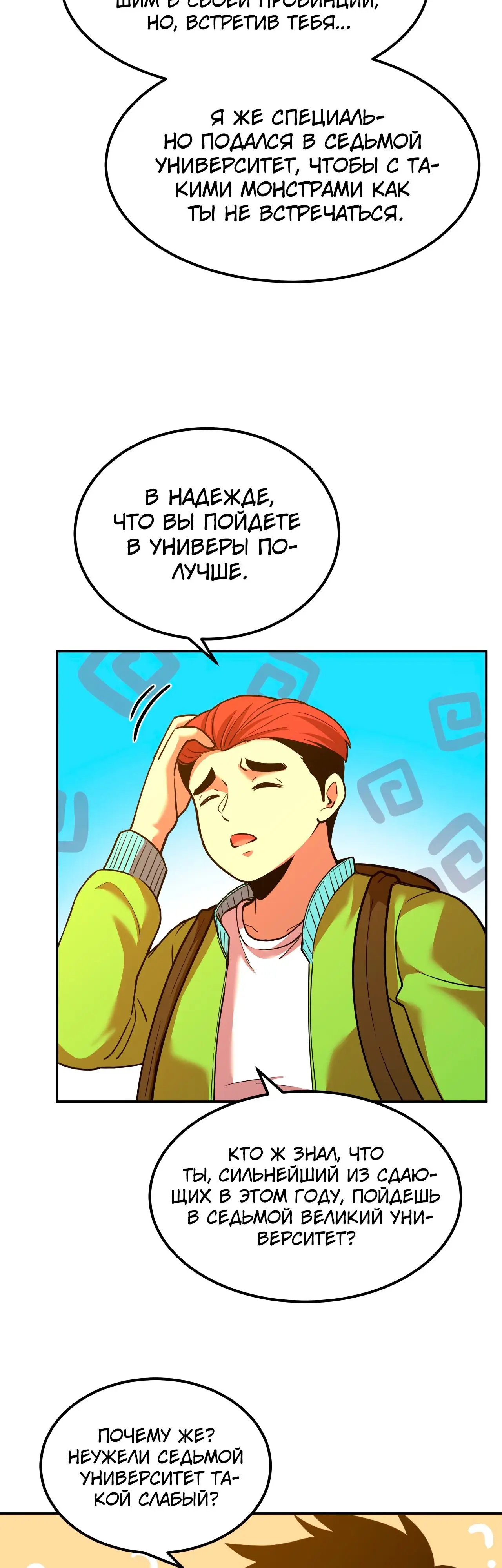 Страница 23 главы 68 манги Я прокачиваюсь во сне, убивая монстров / Apex Future Martial Arts