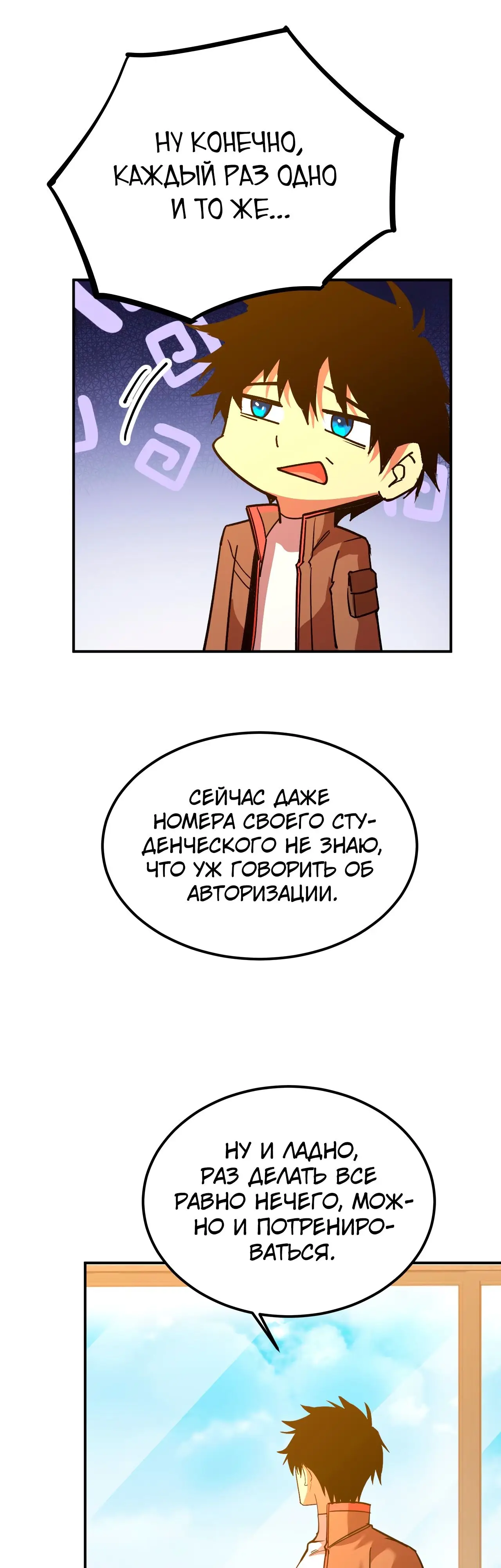 Страница 31 главы 68 манги Я прокачиваюсь во сне, убивая монстров / Apex Future Martial Arts