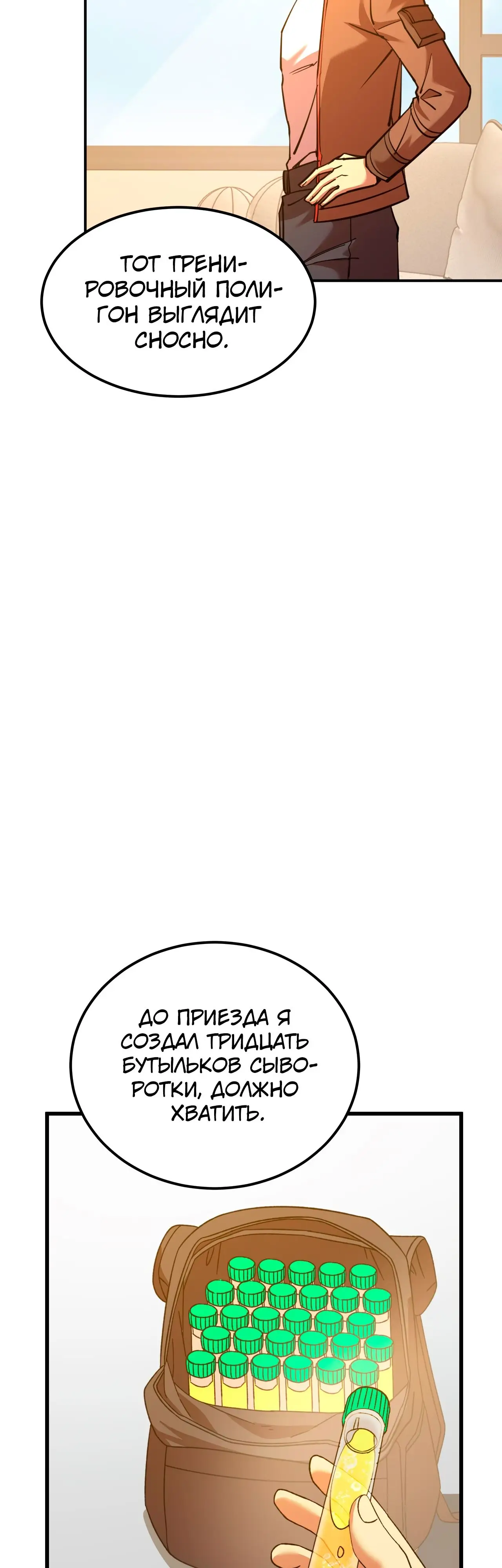 Страница 32 главы 68 манги Я прокачиваюсь во сне, убивая монстров / Apex Future Martial Arts