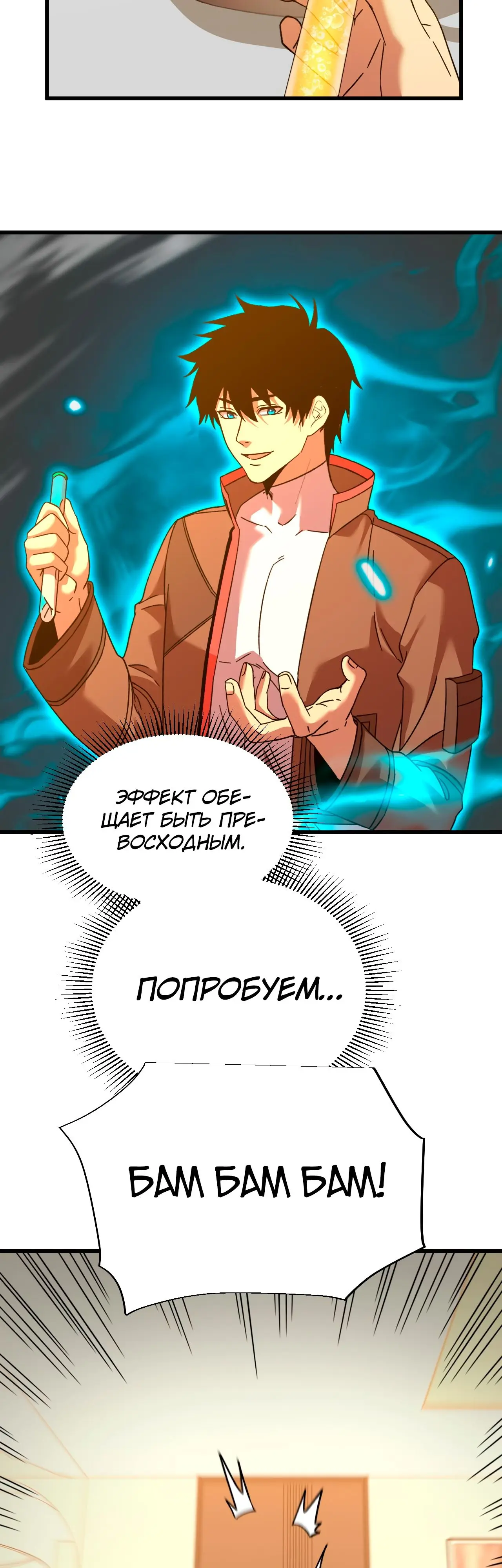 Страница 33 главы 68 манги Я прокачиваюсь во сне, убивая монстров / Apex Future Martial Arts