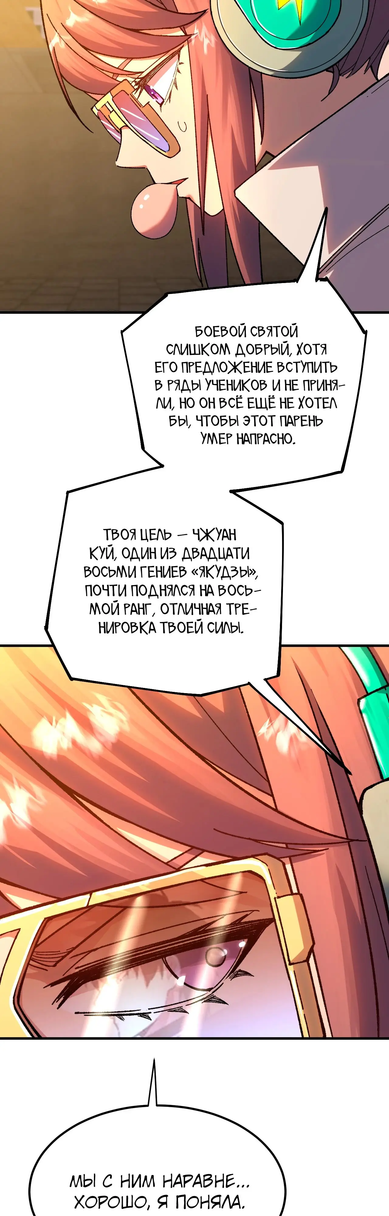 Страница 18 главы 117 манги Я прокачиваюсь во сне, убивая монстров / Apex Future Martial Arts