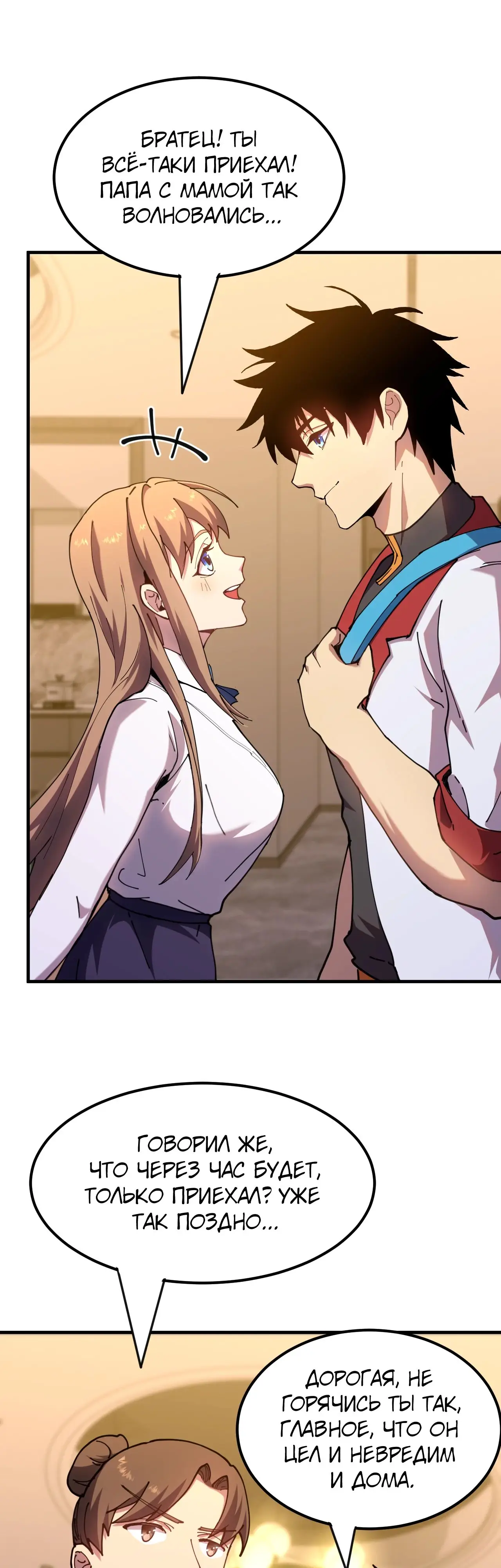 Страница 21 главы 117 манги Я прокачиваюсь во сне, убивая монстров / Apex Future Martial Arts