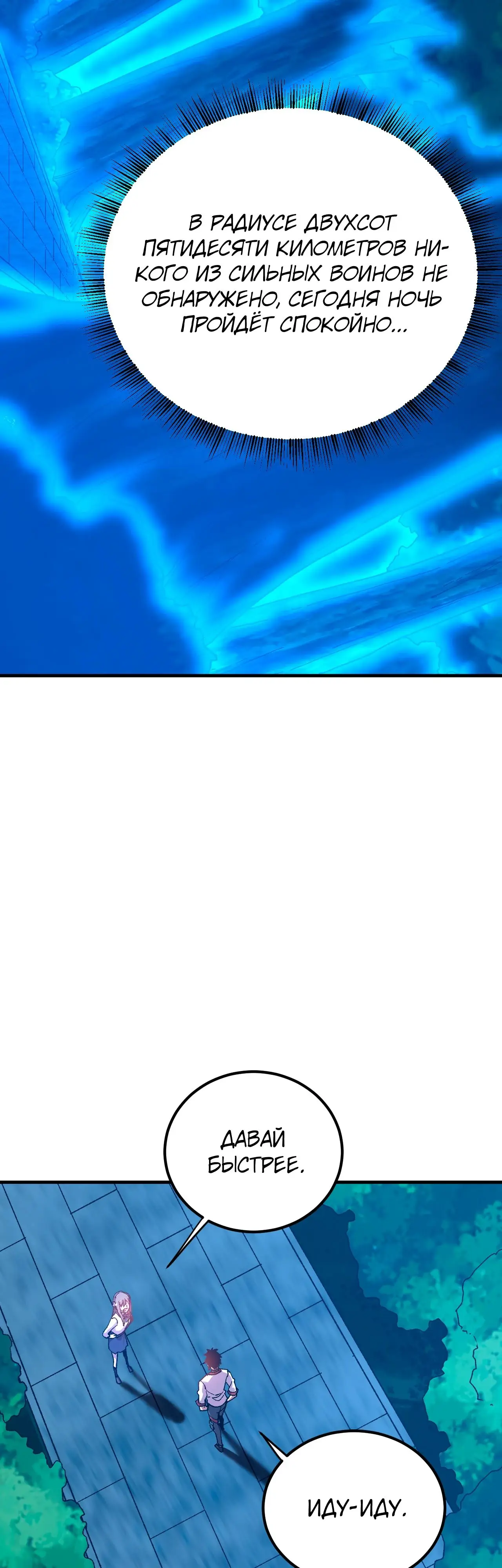 Страница 36 главы 117 манги Я прокачиваюсь во сне, убивая монстров / Apex Future Martial Arts