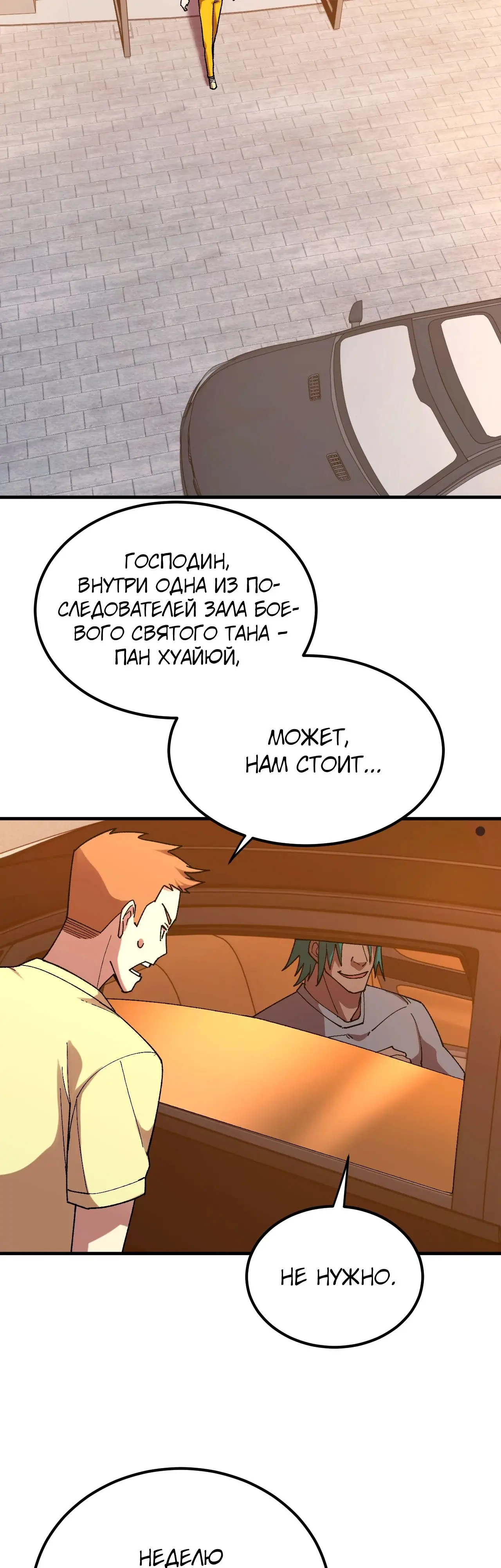 Страница 40 главы 117 манги Я прокачиваюсь во сне, убивая монстров / Apex Future Martial Arts