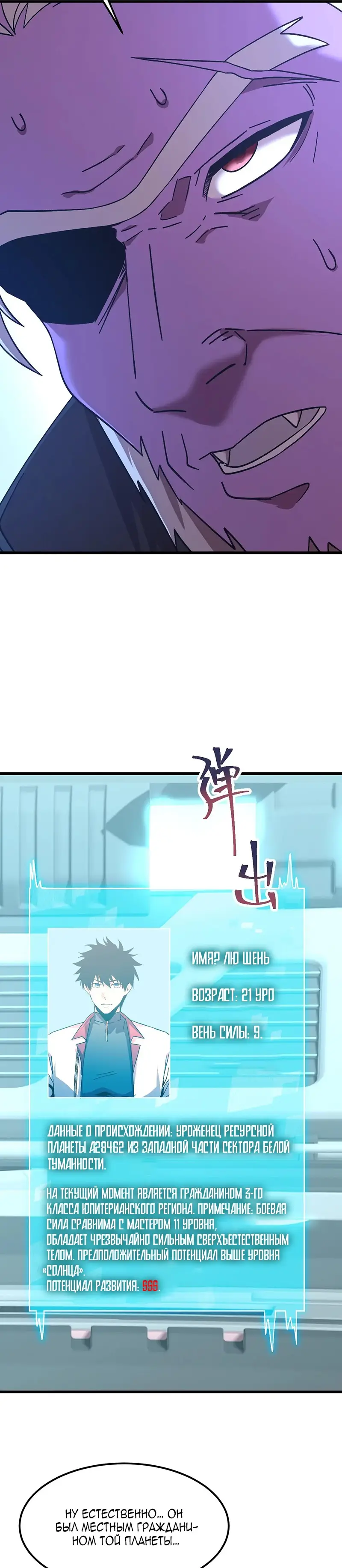 Страница 6 главы 235 манги Я прокачиваюсь во сне, убивая монстров / Apex Future Martial Arts