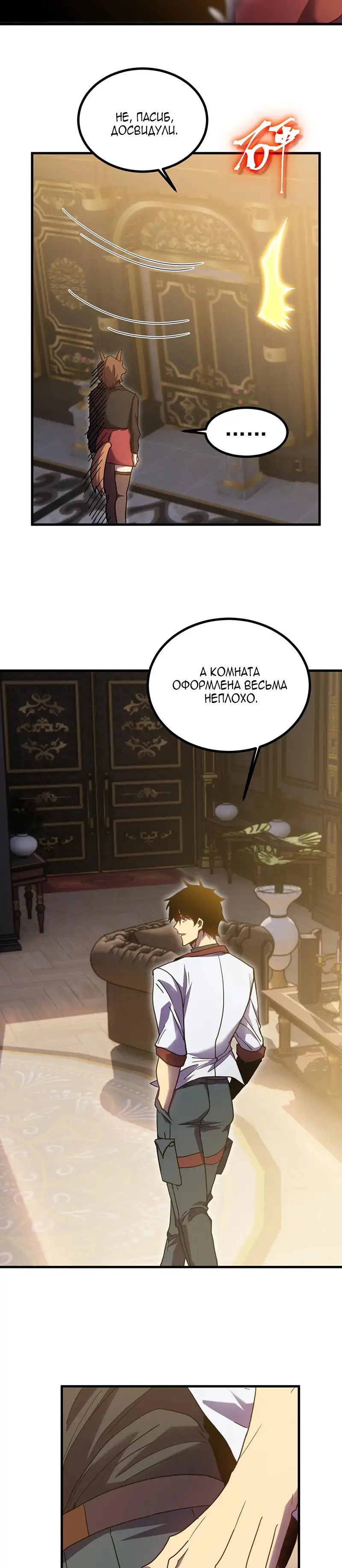 Страница 28 главы 235 манги Я прокачиваюсь во сне, убивая монстров / Apex Future Martial Arts