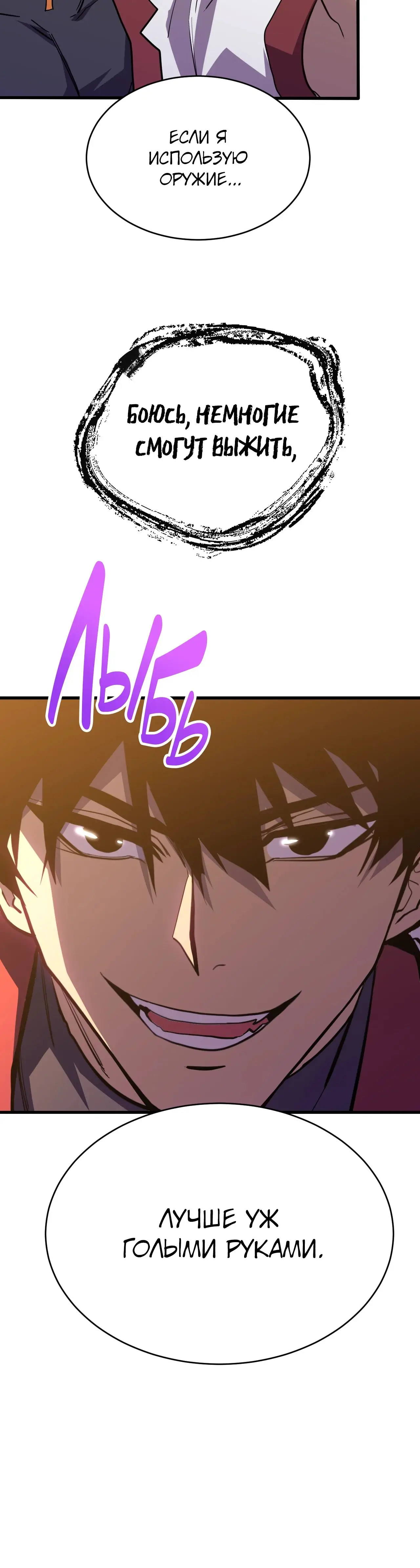 Страница 31 главы 158 манги Я прокачиваюсь во сне, убивая монстров / Apex Future Martial Arts