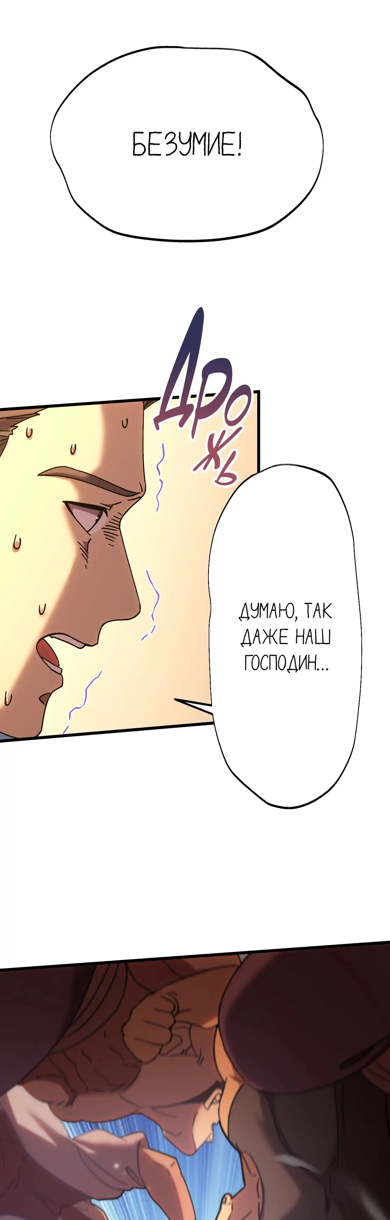 Страница 4 главы 158 манги Я прокачиваюсь во сне, убивая монстров / Apex Future Martial Arts