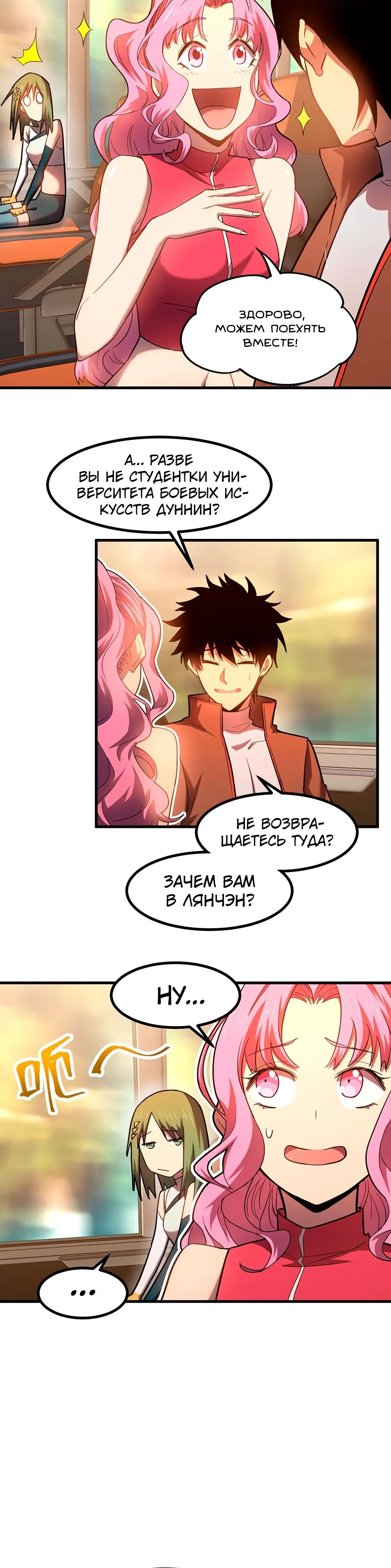 Страница 11 главы 41 манги Я прокачиваюсь во сне, убивая монстров / Apex Future Martial Arts