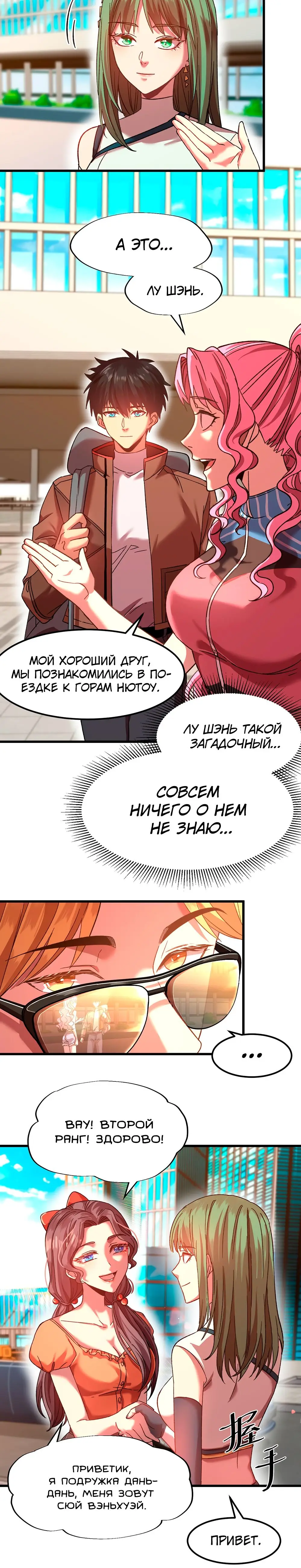 Страница 18 главы 41 манги Я прокачиваюсь во сне, убивая монстров / Apex Future Martial Arts