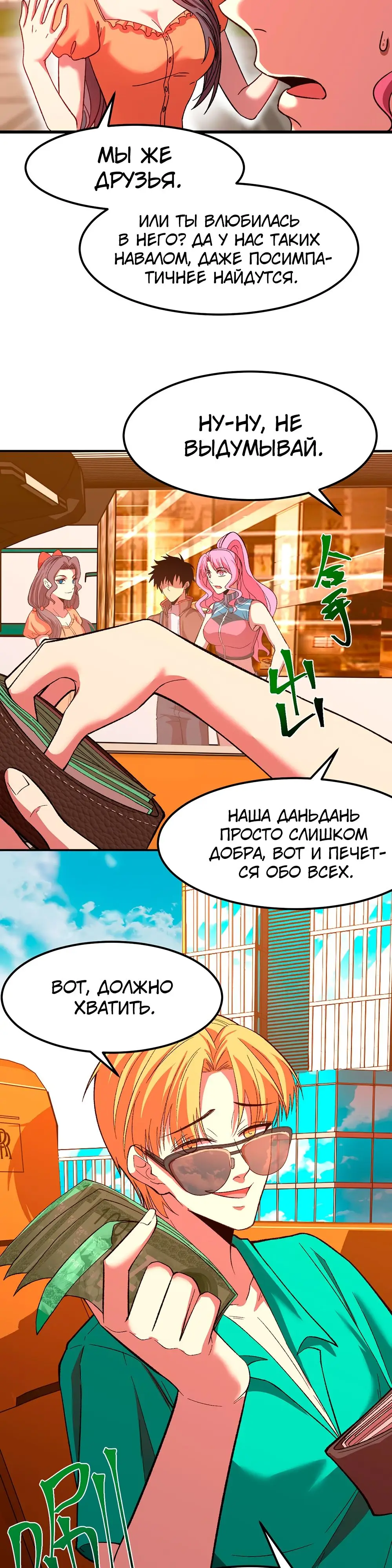 Страница 20 главы 41 манги Я прокачиваюсь во сне, убивая монстров / Apex Future Martial Arts