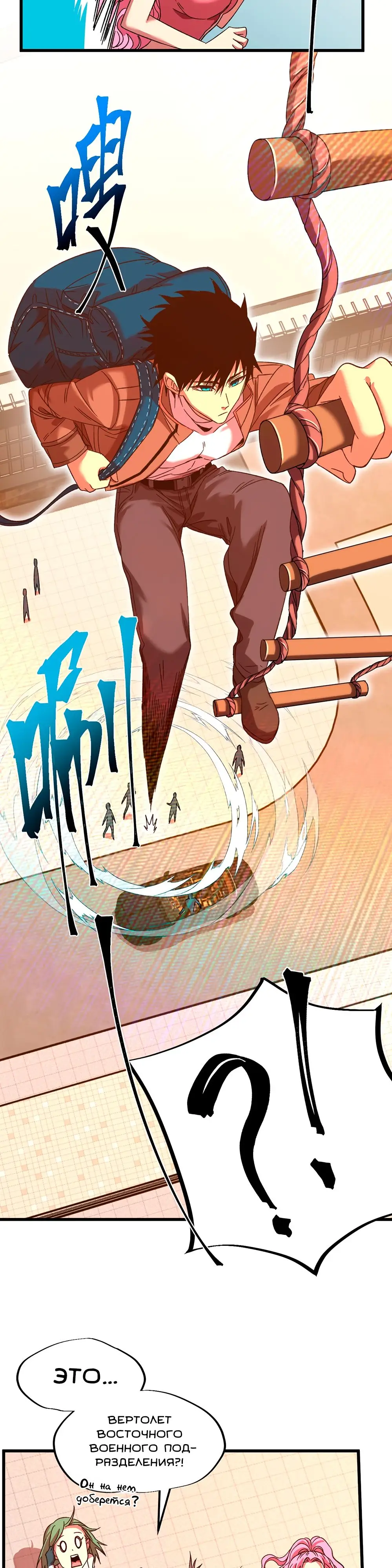 Страница 24 главы 41 манги Я прокачиваюсь во сне, убивая монстров / Apex Future Martial Arts