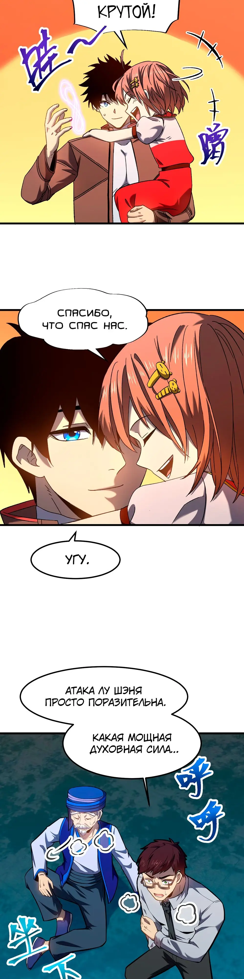 Страница 4 главы 41 манги Я прокачиваюсь во сне, убивая монстров / Apex Future Martial Arts