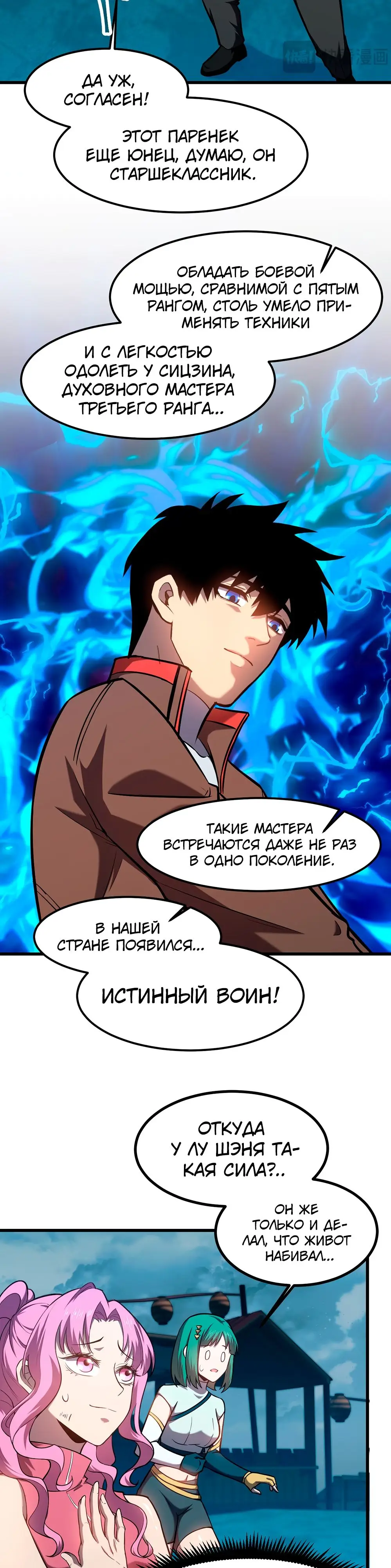 Страница 5 главы 41 манги Я прокачиваюсь во сне, убивая монстров / Apex Future Martial Arts