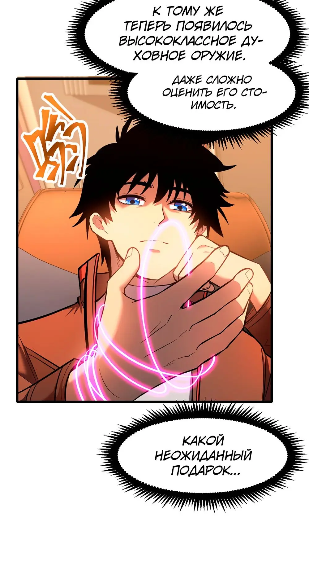 Страница 9 главы 41 манги Я прокачиваюсь во сне, убивая монстров / Apex Future Martial Arts