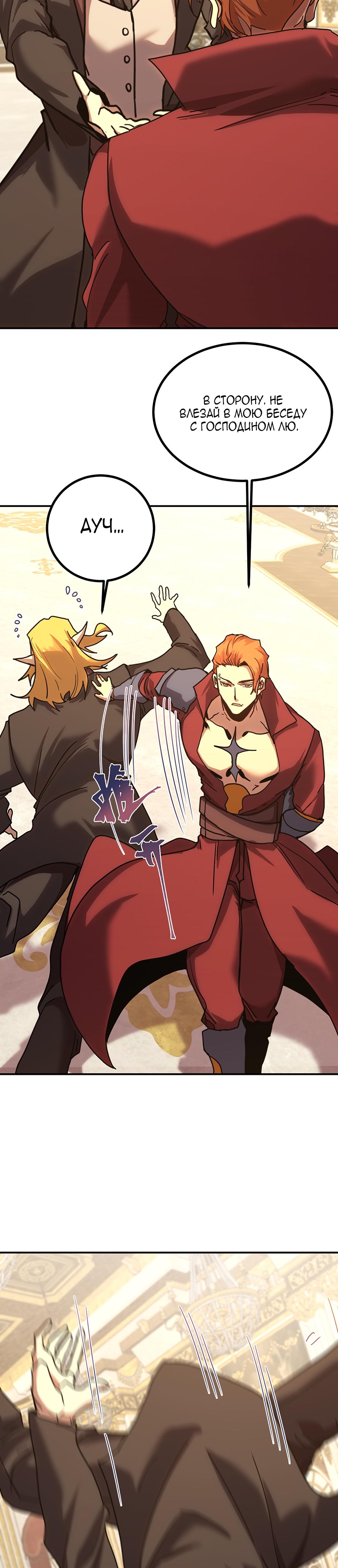 Страница 9 главы 244 манги Я прокачиваюсь во сне, убивая монстров / Apex Future Martial Arts