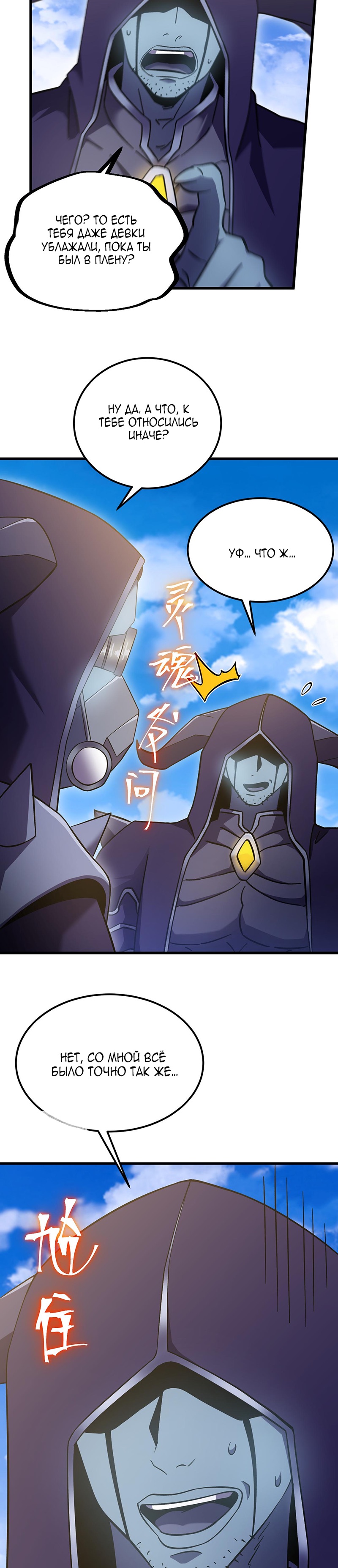 Страница 22 главы 244 манги Я прокачиваюсь во сне, убивая монстров / Apex Future Martial Arts