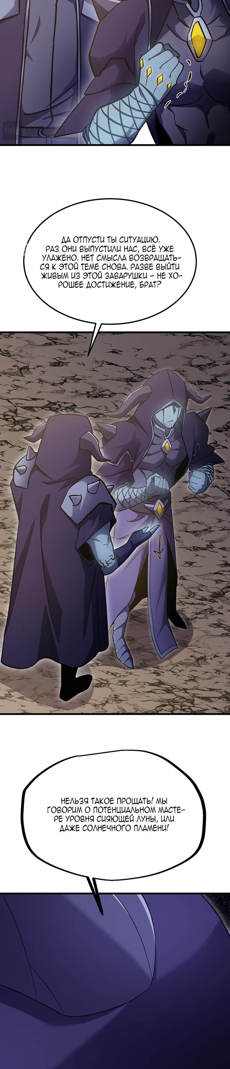 Страница 24 главы 244 манги Я прокачиваюсь во сне, убивая монстров / Apex Future Martial Arts