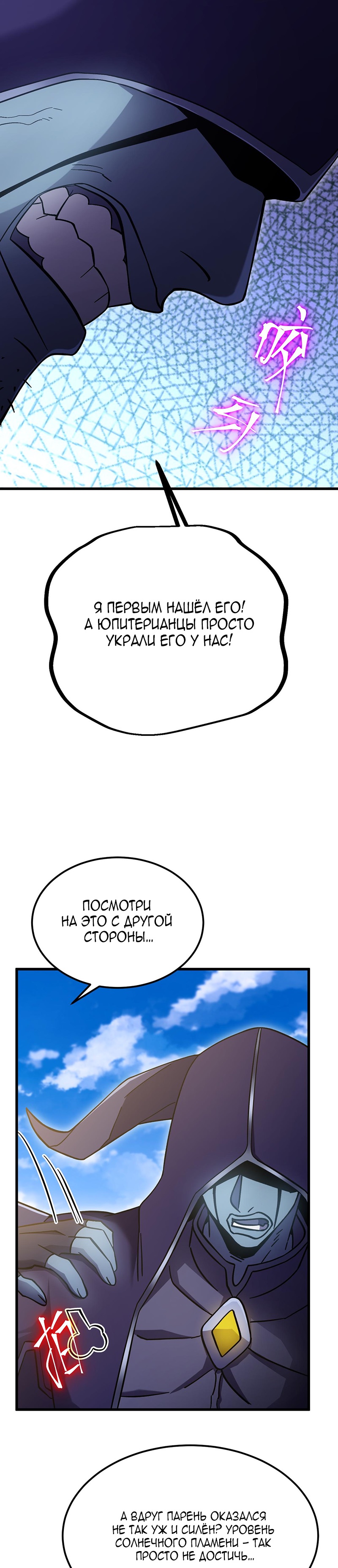 Страница 25 главы 244 манги Я прокачиваюсь во сне, убивая монстров / Apex Future Martial Arts