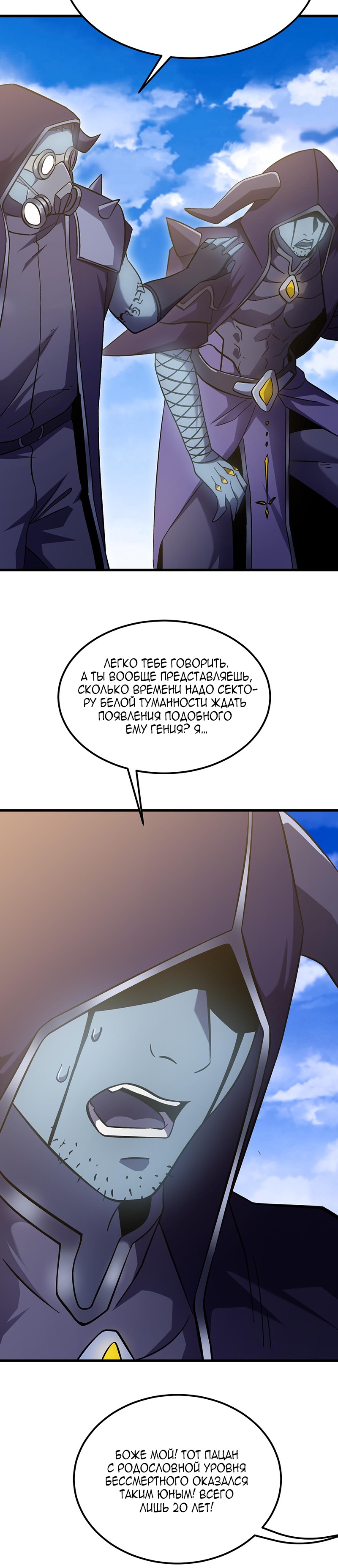 Страница 26 главы 244 манги Я прокачиваюсь во сне, убивая монстров / Apex Future Martial Arts