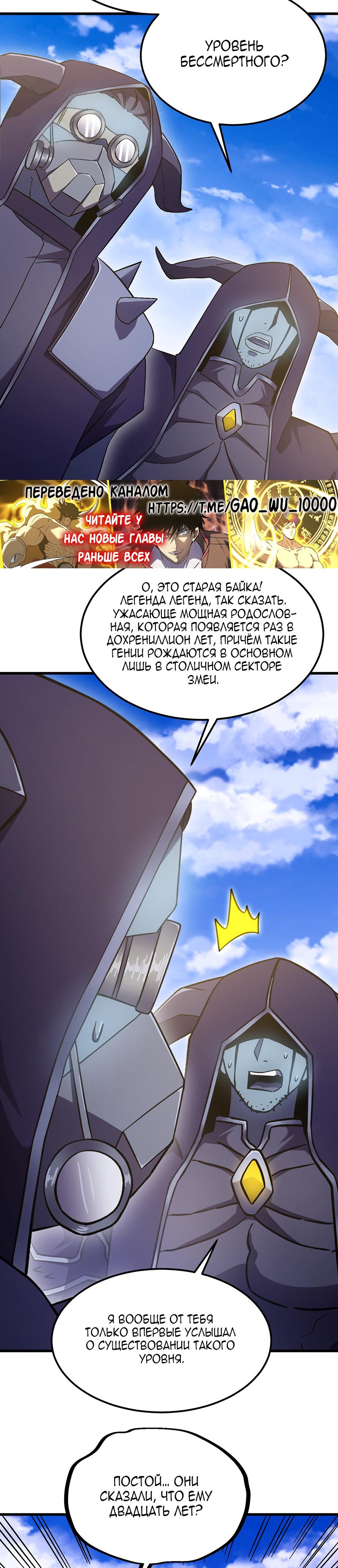 Страница 28 главы 244 манги Я прокачиваюсь во сне, убивая монстров / Apex Future Martial Arts