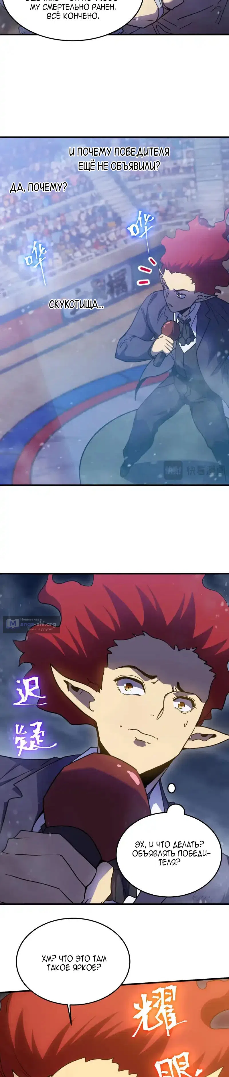 Страница 18 главы 268 манги Я прокачиваюсь во сне, убивая монстров / Apex Future Martial Arts