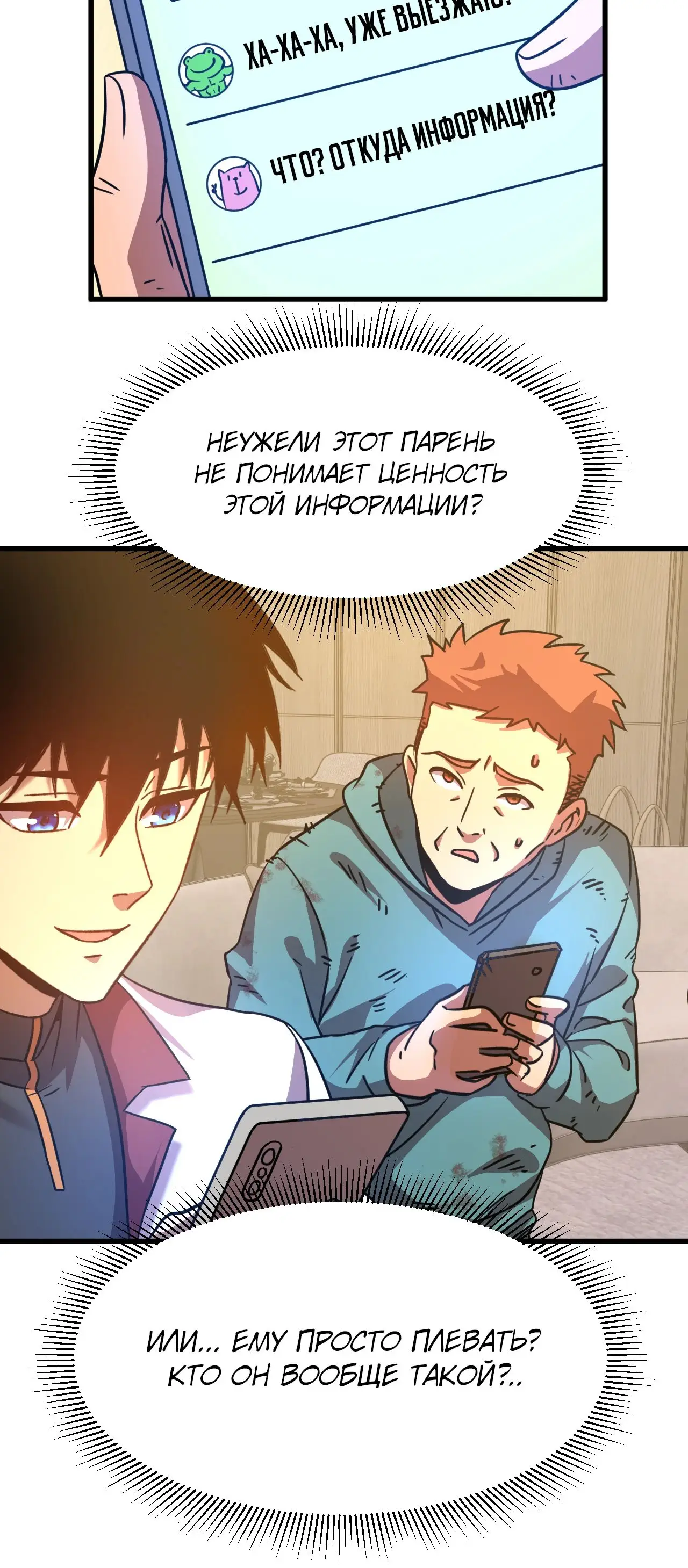 Страница 12 главы 101 манги Я прокачиваюсь во сне, убивая монстров / Apex Future Martial Arts