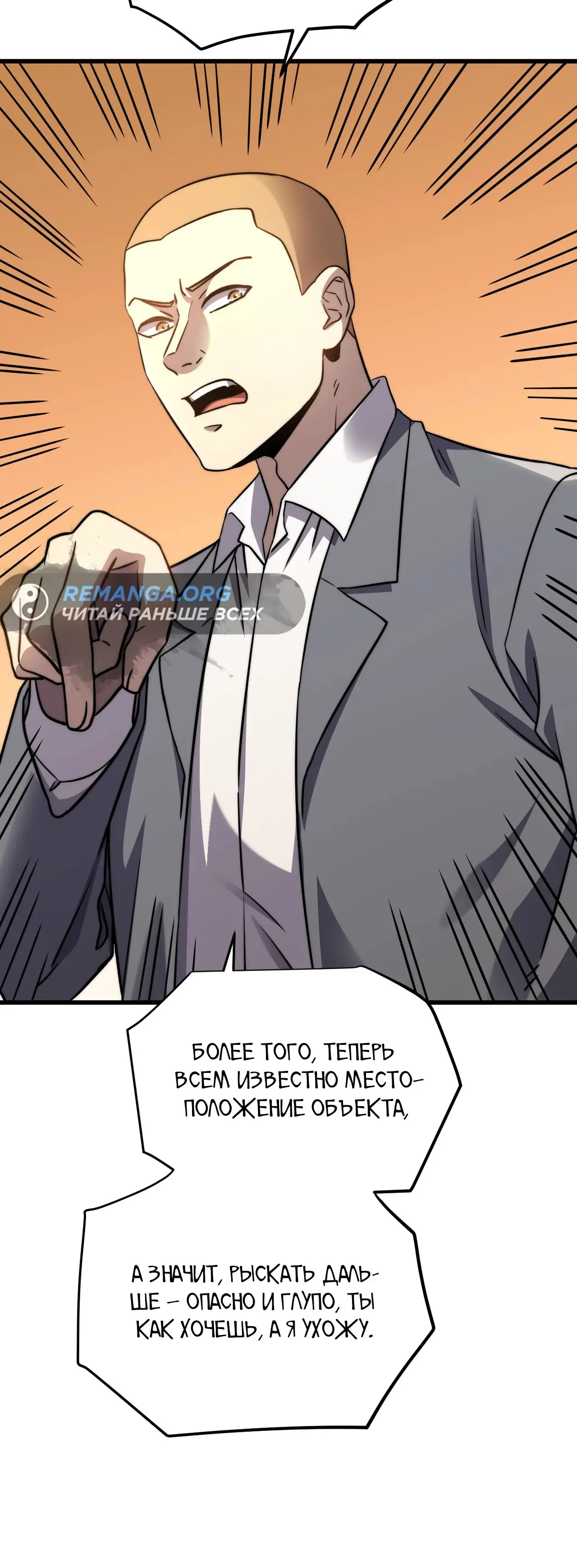 Страница 18 главы 101 манги Я прокачиваюсь во сне, убивая монстров / Apex Future Martial Arts