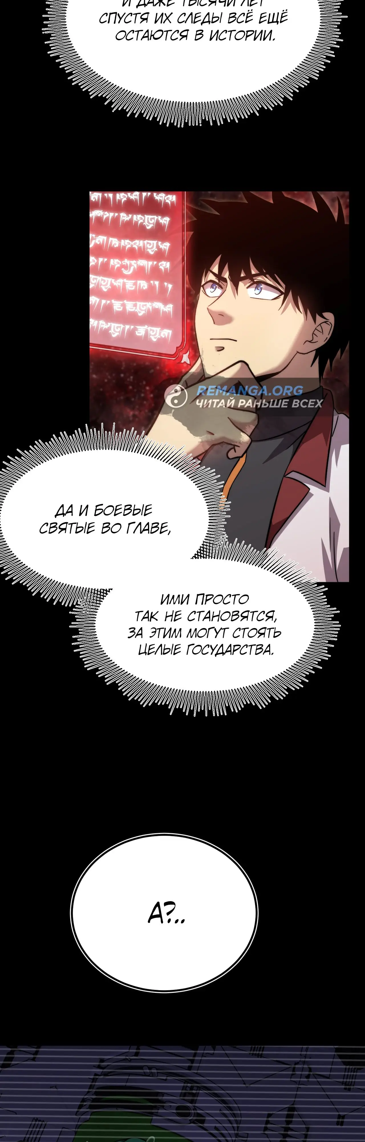 Страница 21 главы 101 манги Я прокачиваюсь во сне, убивая монстров / Apex Future Martial Arts