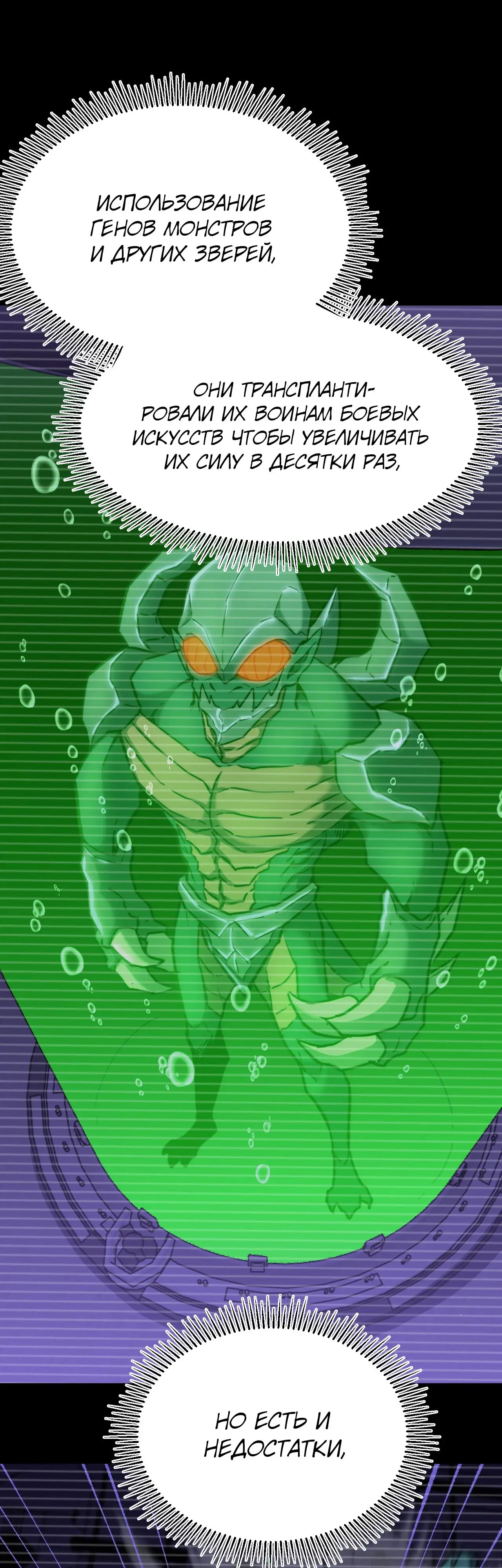 Страница 23 главы 101 манги Я прокачиваюсь во сне, убивая монстров / Apex Future Martial Arts