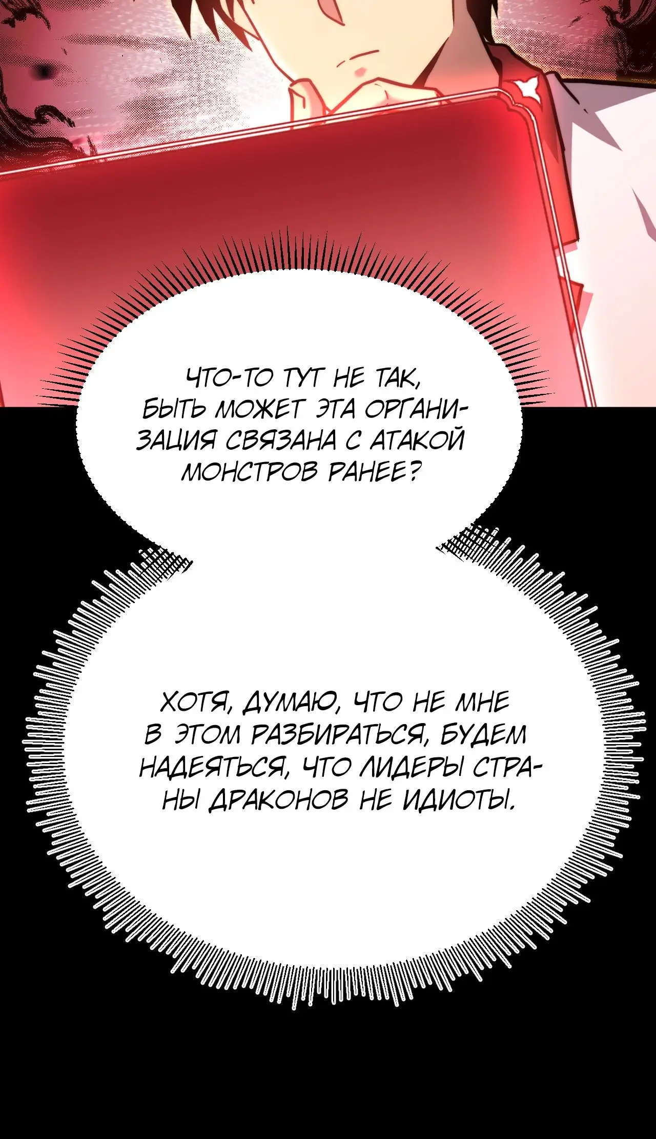 Страница 25 главы 101 манги Я прокачиваюсь во сне, убивая монстров / Apex Future Martial Arts