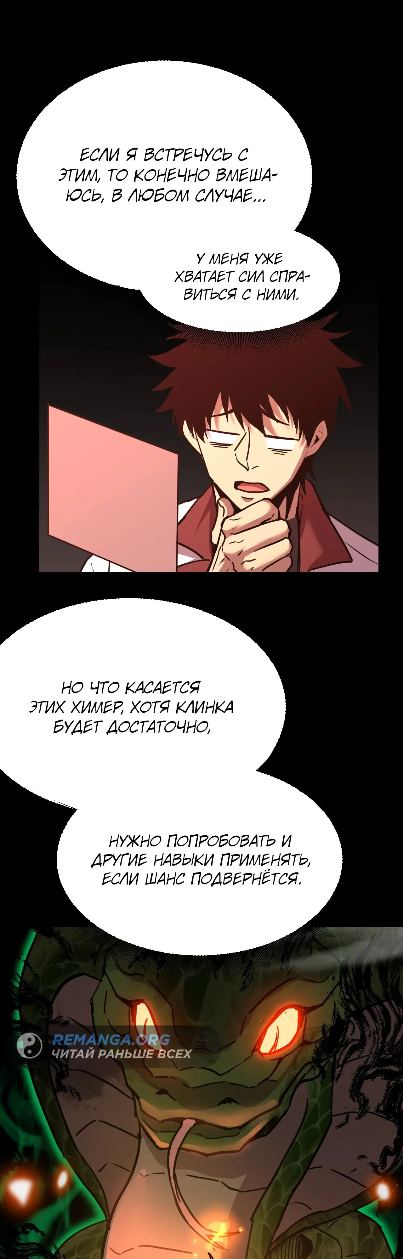 Страница 26 главы 101 манги Я прокачиваюсь во сне, убивая монстров / Apex Future Martial Arts