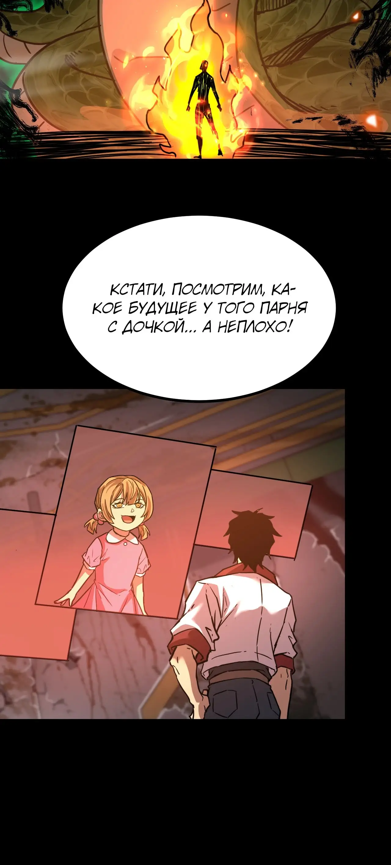 Страница 27 главы 101 манги Я прокачиваюсь во сне, убивая монстров / Apex Future Martial Arts