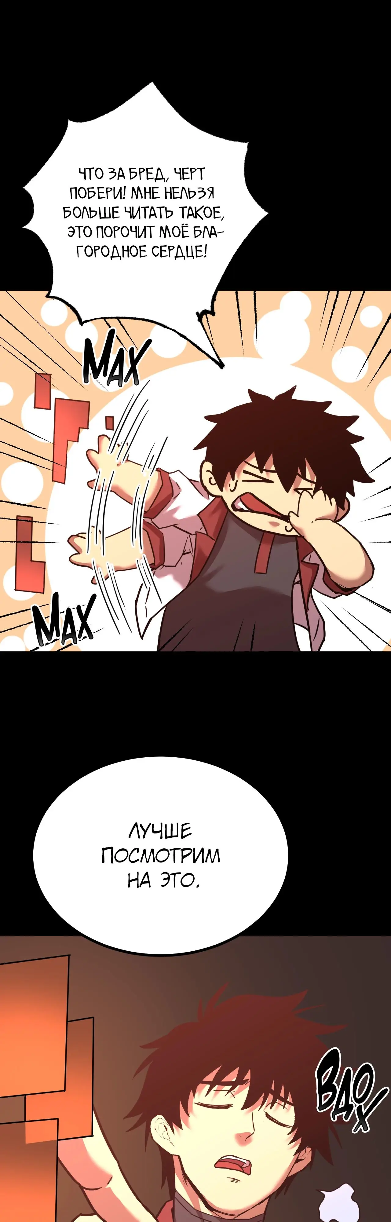 Страница 31 главы 101 манги Я прокачиваюсь во сне, убивая монстров / Apex Future Martial Arts