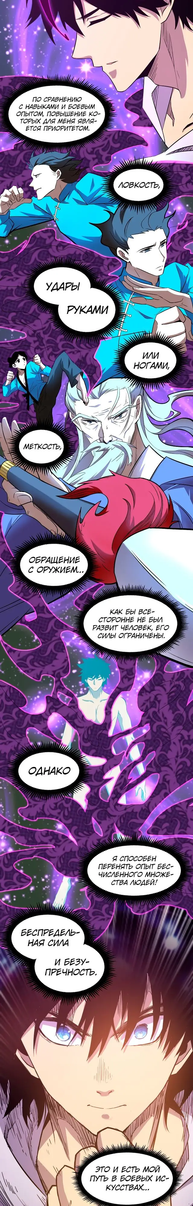 Страница 11 главы 19 манги Я прокачиваюсь во сне, убивая монстров / Apex Future Martial Arts
