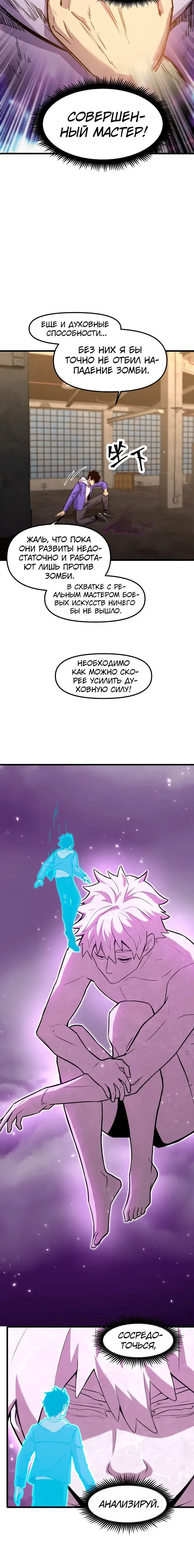 Страница 12 главы 19 манги Я прокачиваюсь во сне, убивая монстров / Apex Future Martial Arts