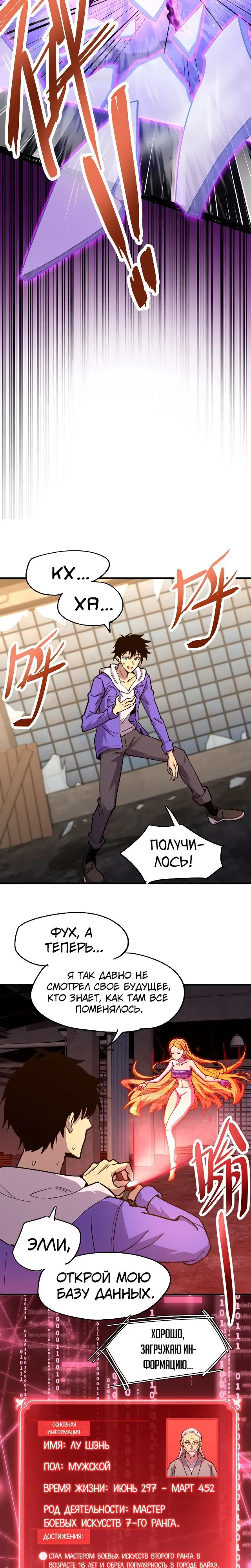 Страница 15 главы 19 манги Я прокачиваюсь во сне, убивая монстров / Apex Future Martial Arts