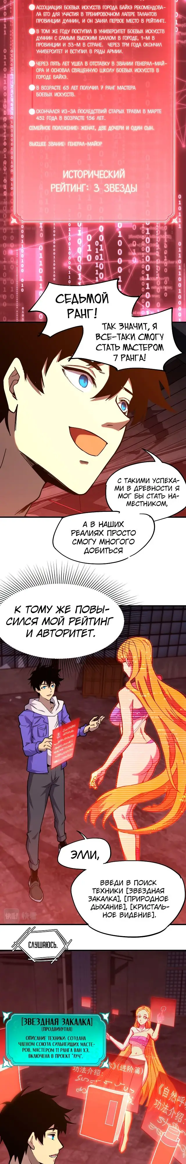 Страница 16 главы 19 манги Я прокачиваюсь во сне, убивая монстров / Apex Future Martial Arts