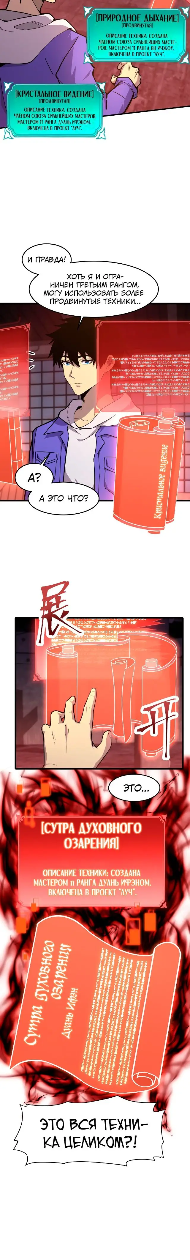 Страница 17 главы 19 манги Я прокачиваюсь во сне, убивая монстров / Apex Future Martial Arts