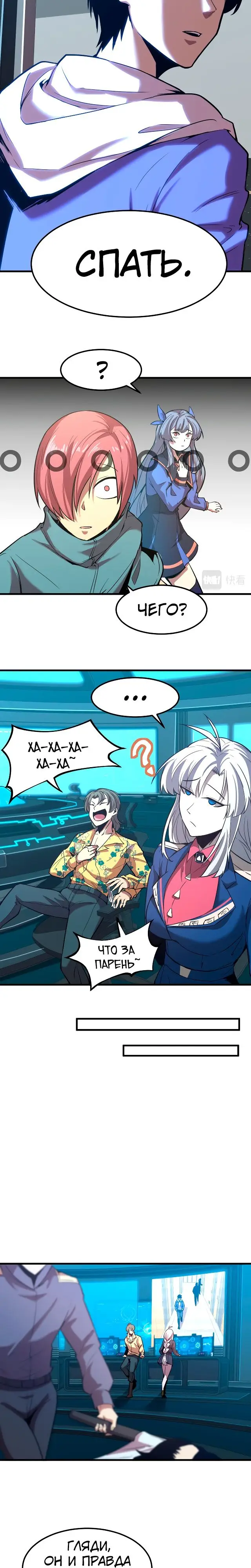 Страница 4 главы 19 манги Я прокачиваюсь во сне, убивая монстров / Apex Future Martial Arts