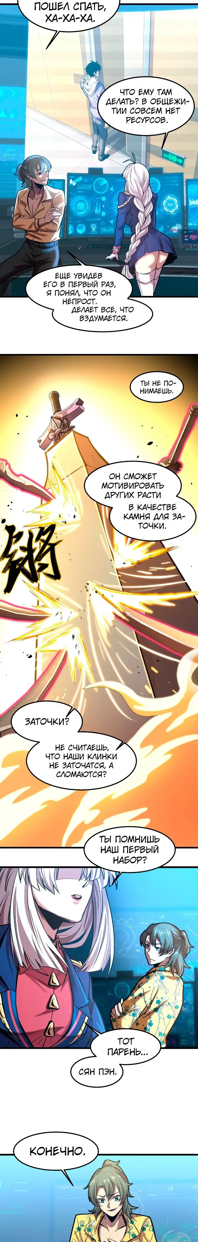 Страница 5 главы 19 манги Я прокачиваюсь во сне, убивая монстров / Apex Future Martial Arts