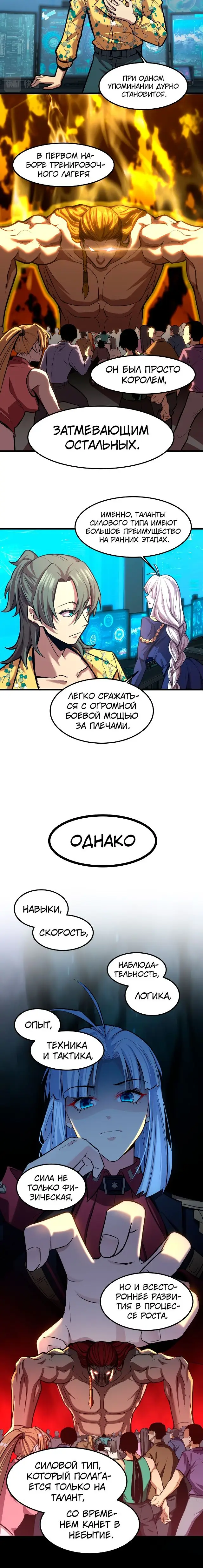 Страница 6 главы 19 манги Я прокачиваюсь во сне, убивая монстров / Apex Future Martial Arts