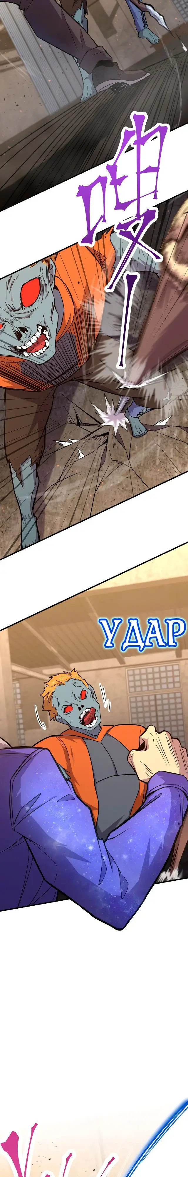 Страница 9 главы 19 манги Я прокачиваюсь во сне, убивая монстров / Apex Future Martial Arts